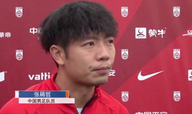 九游娱乐-张稀哲：武磊状态很好 国足中前场进攻配合默契